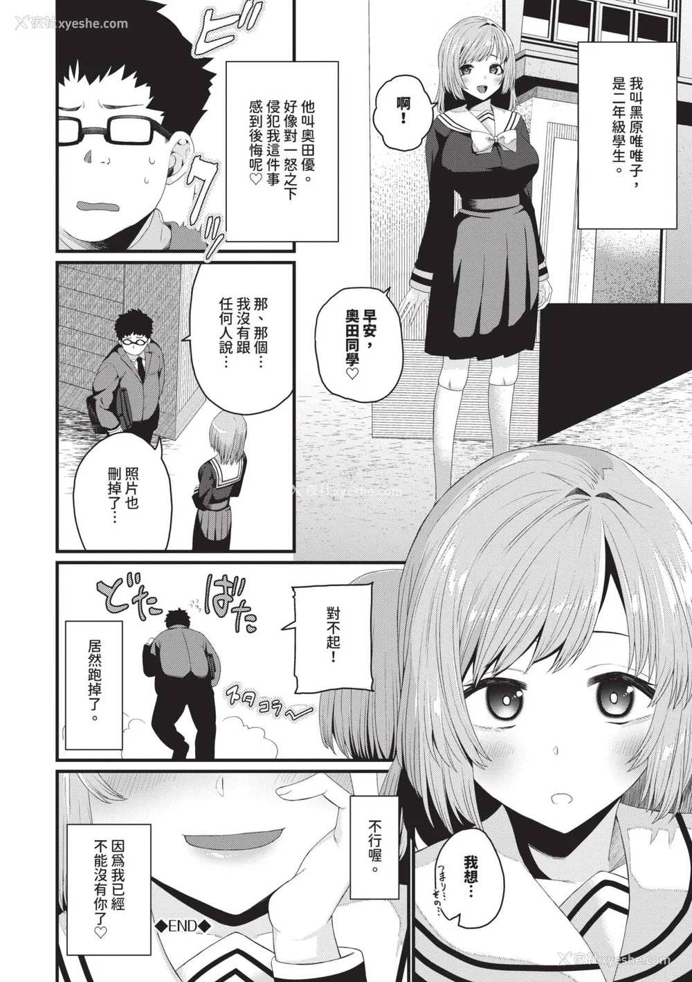 113P - [鱼野シノメ] ザコいコ｜杂鱼♡高潮 [中国翻訳] [无修正] [DL版]
