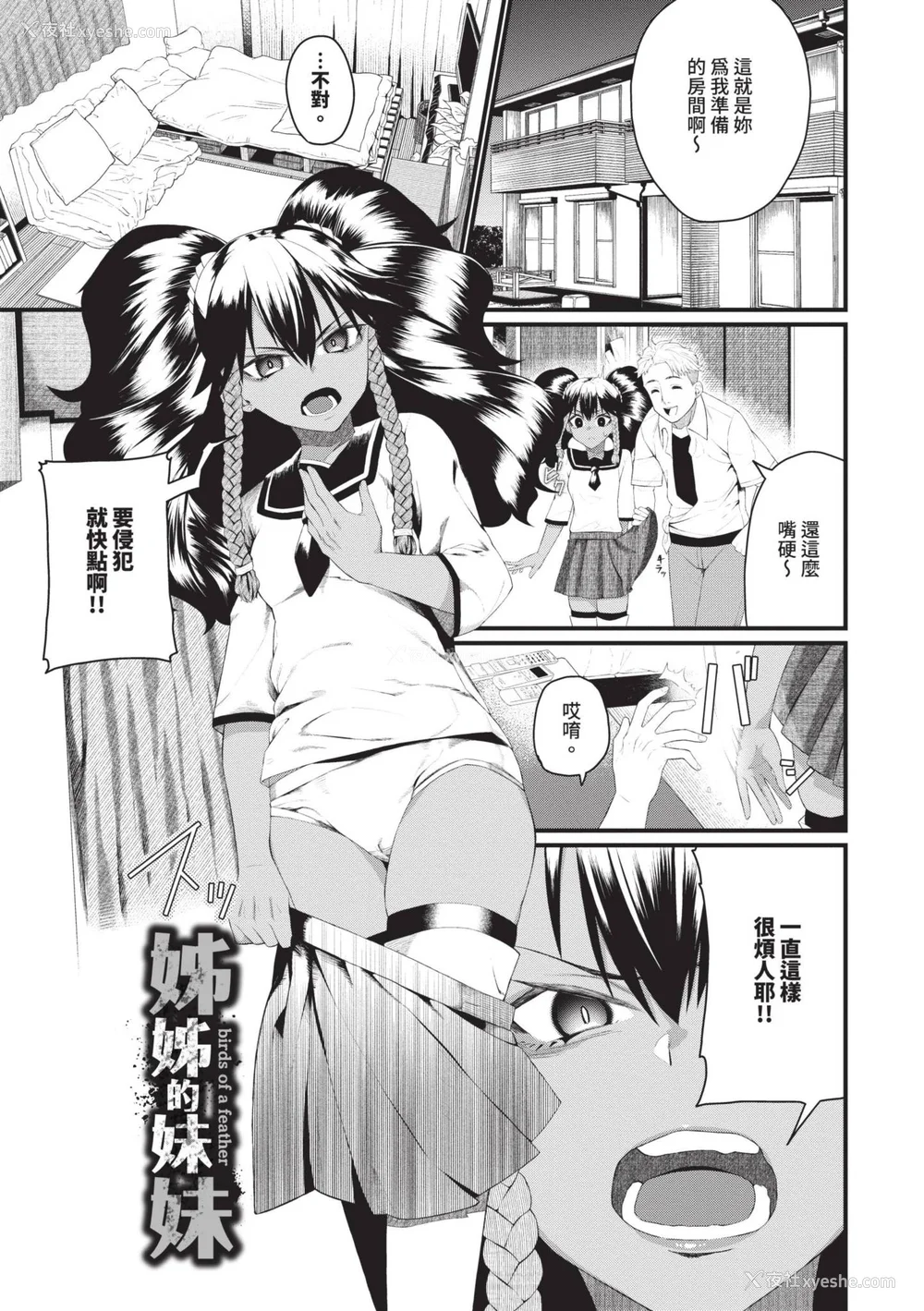 114P - [鱼野シノメ] ザコいコ｜杂鱼♡高潮 [中国翻訳] [无修正] [DL版]
