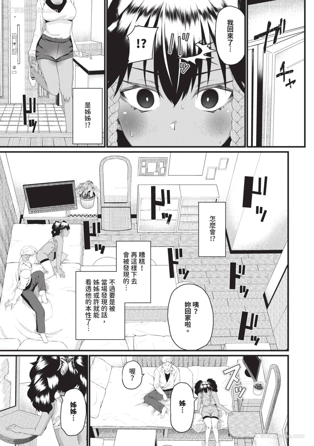 122P - [鱼野シノメ] ザコいコ｜杂鱼♡高潮 [中国翻訳] [无修正] [DL版]