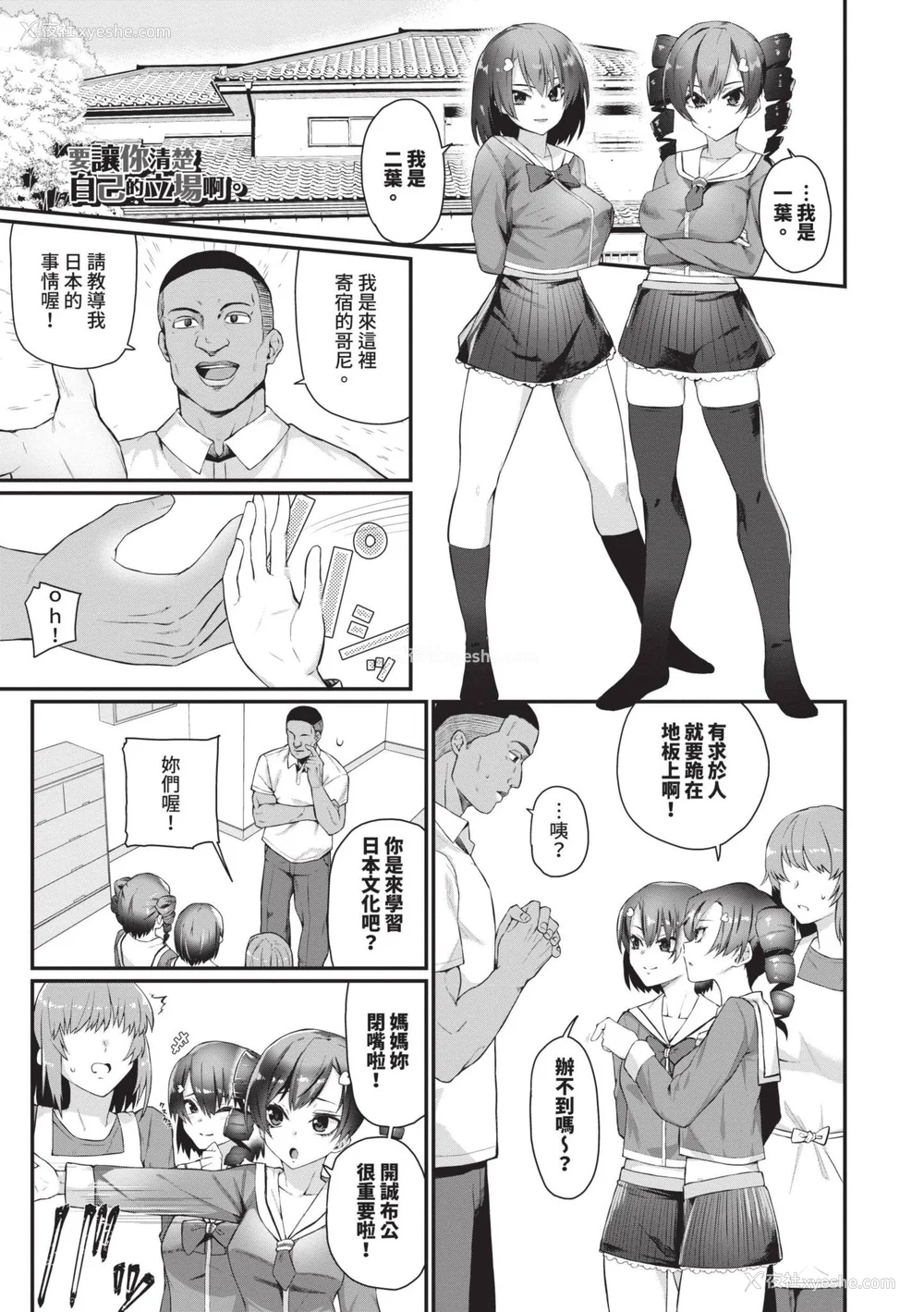 154P - [鱼野シノメ] ザコいコ｜杂鱼♡高潮 [中国翻訳] [无修正] [DL版]