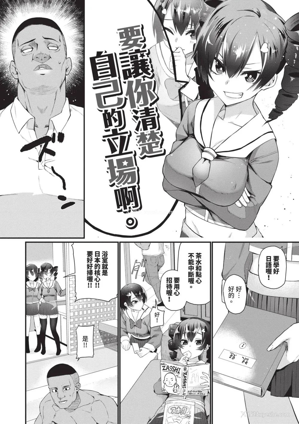 155P - [鱼野シノメ] ザコいコ｜杂鱼♡高潮 [中国翻訳] [无修正] [DL版]