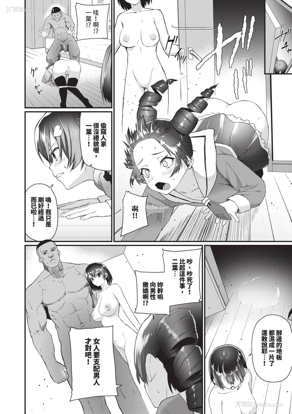 163P - [鱼野シノメ] ザコいコ｜杂鱼♡高潮 [中国翻訳] [无修正] [DL版]
