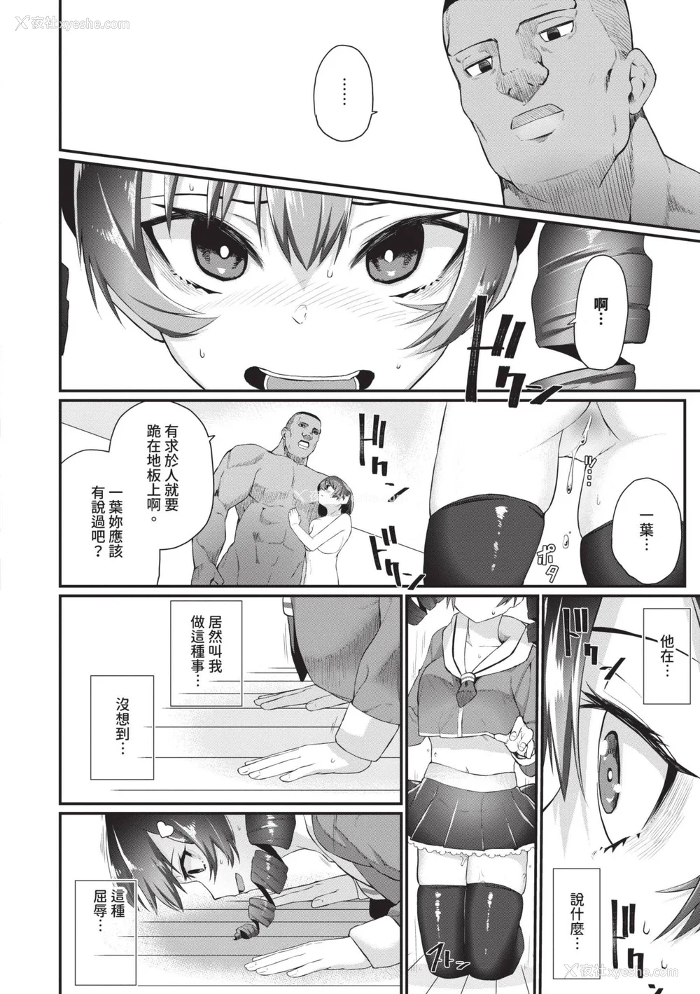 165P - [鱼野シノメ] ザコいコ｜杂鱼♡高潮 [中国翻訳] [无修正] [DL版]