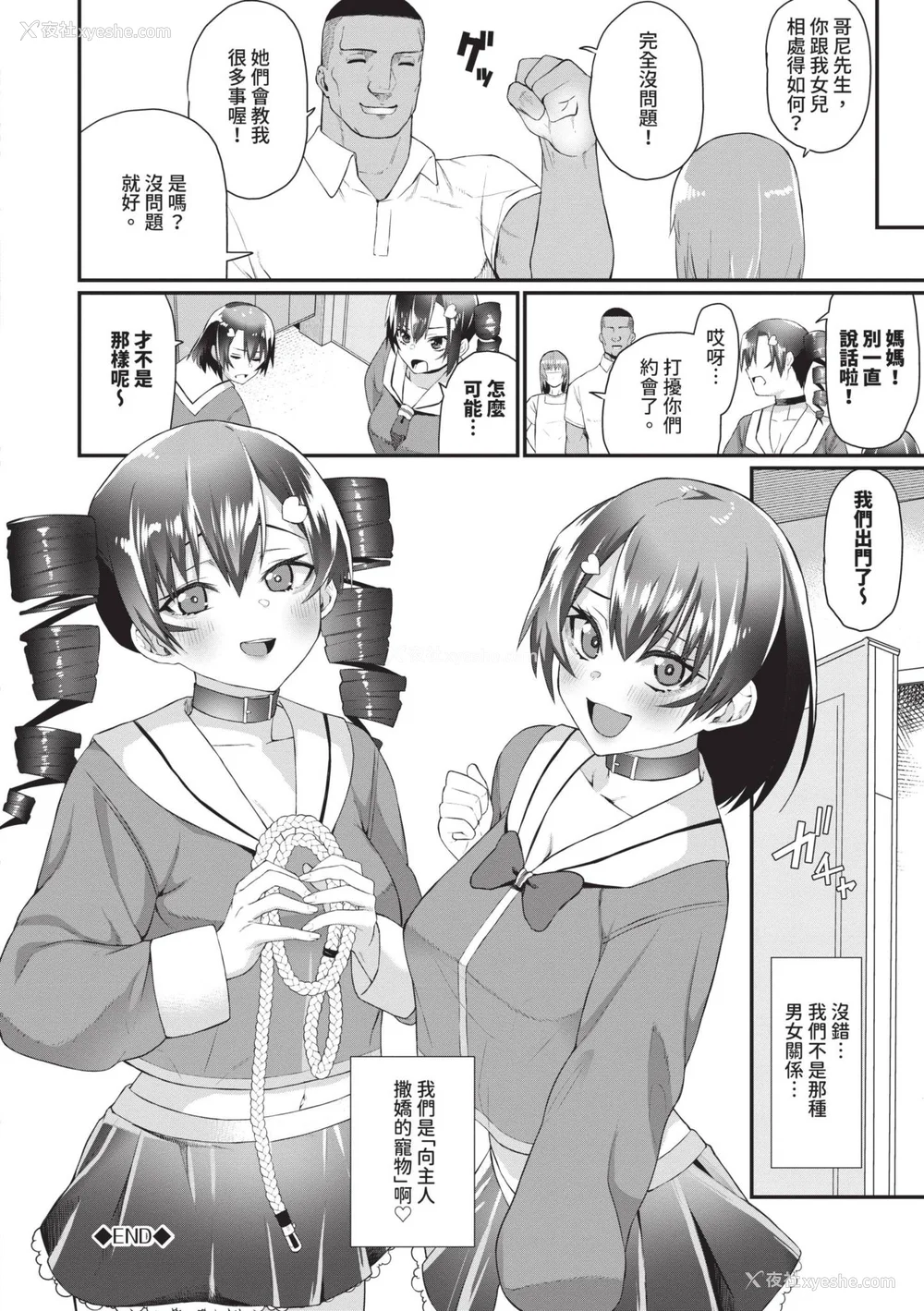 173P - [鱼野シノメ] ザコいコ｜杂鱼♡高潮 [中国翻訳] [无修正] [DL版]