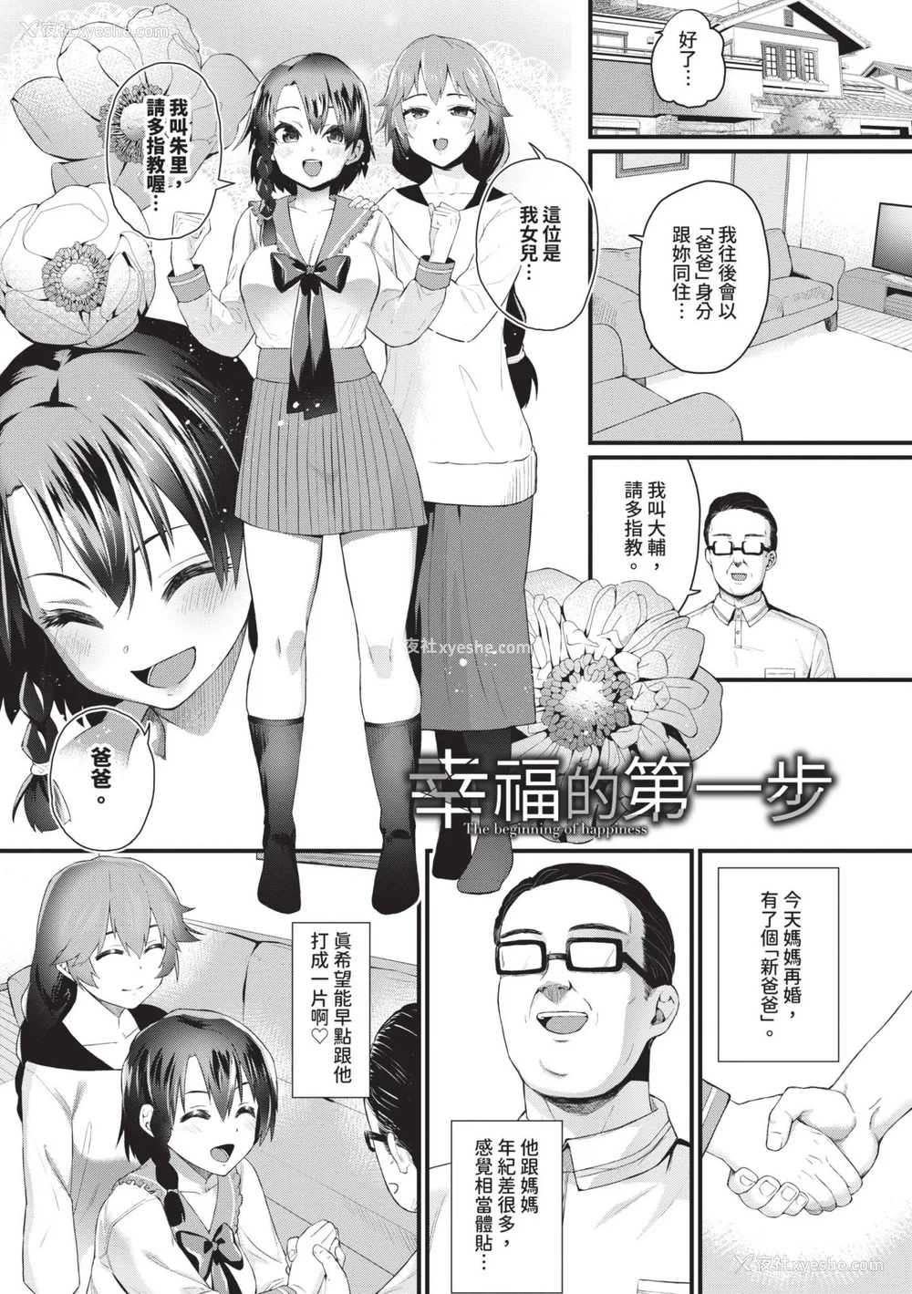174P - [鱼野シノメ] ザコいコ｜杂鱼♡高潮 [中国翻訳] [无修正] [DL版]