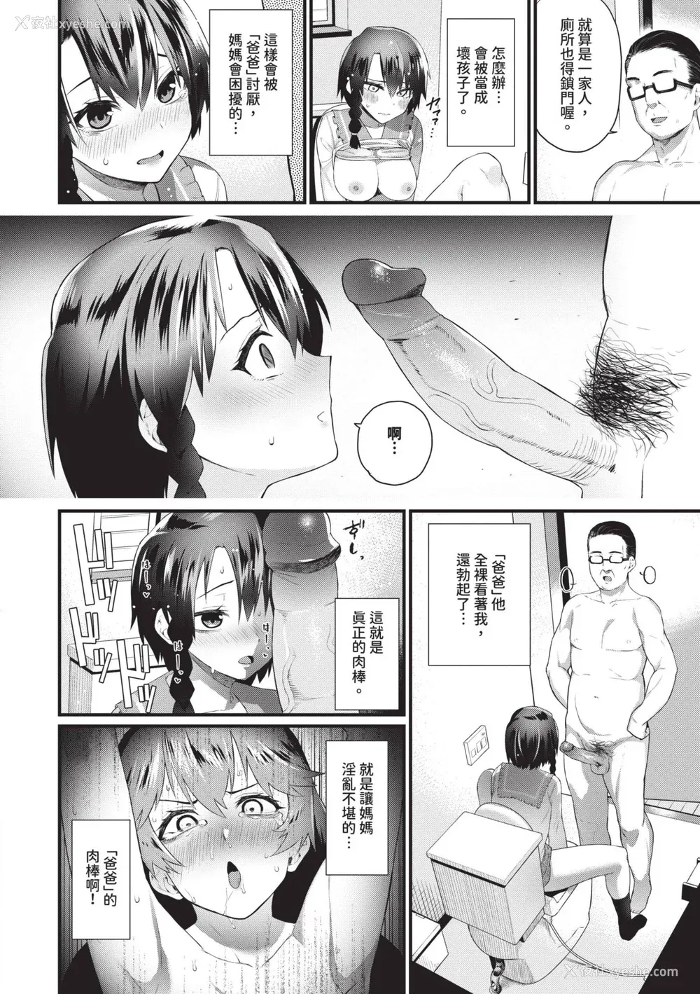 179P - [鱼野シノメ] ザコいコ｜杂鱼♡高潮 [中国翻訳] [无修正] [DL版]