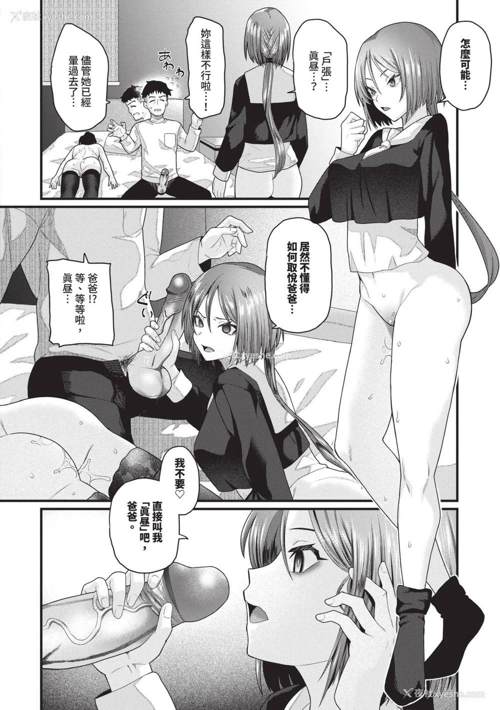17P - [鱼野シノメ] ザコいコ｜杂鱼♡高潮 [中国翻訳] [无修正] [DL版]