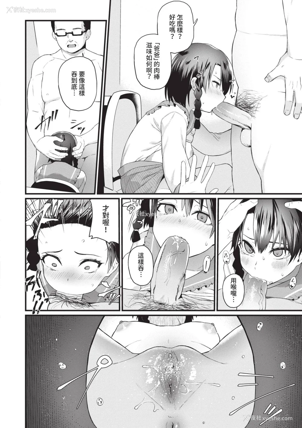 181P - [鱼野シノメ] ザコいコ｜杂鱼♡高潮 [中国翻訳] [无修正] [DL版]