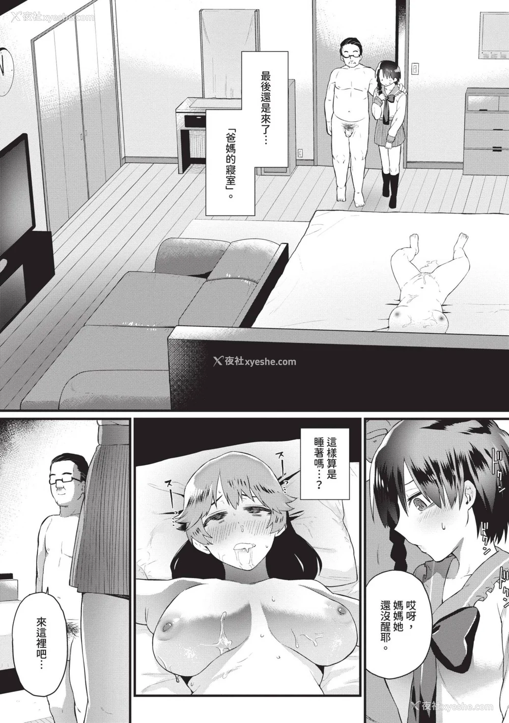 184P - [鱼野シノメ] ザコいコ｜杂鱼♡高潮 [中国翻訳] [无修正] [DL版]