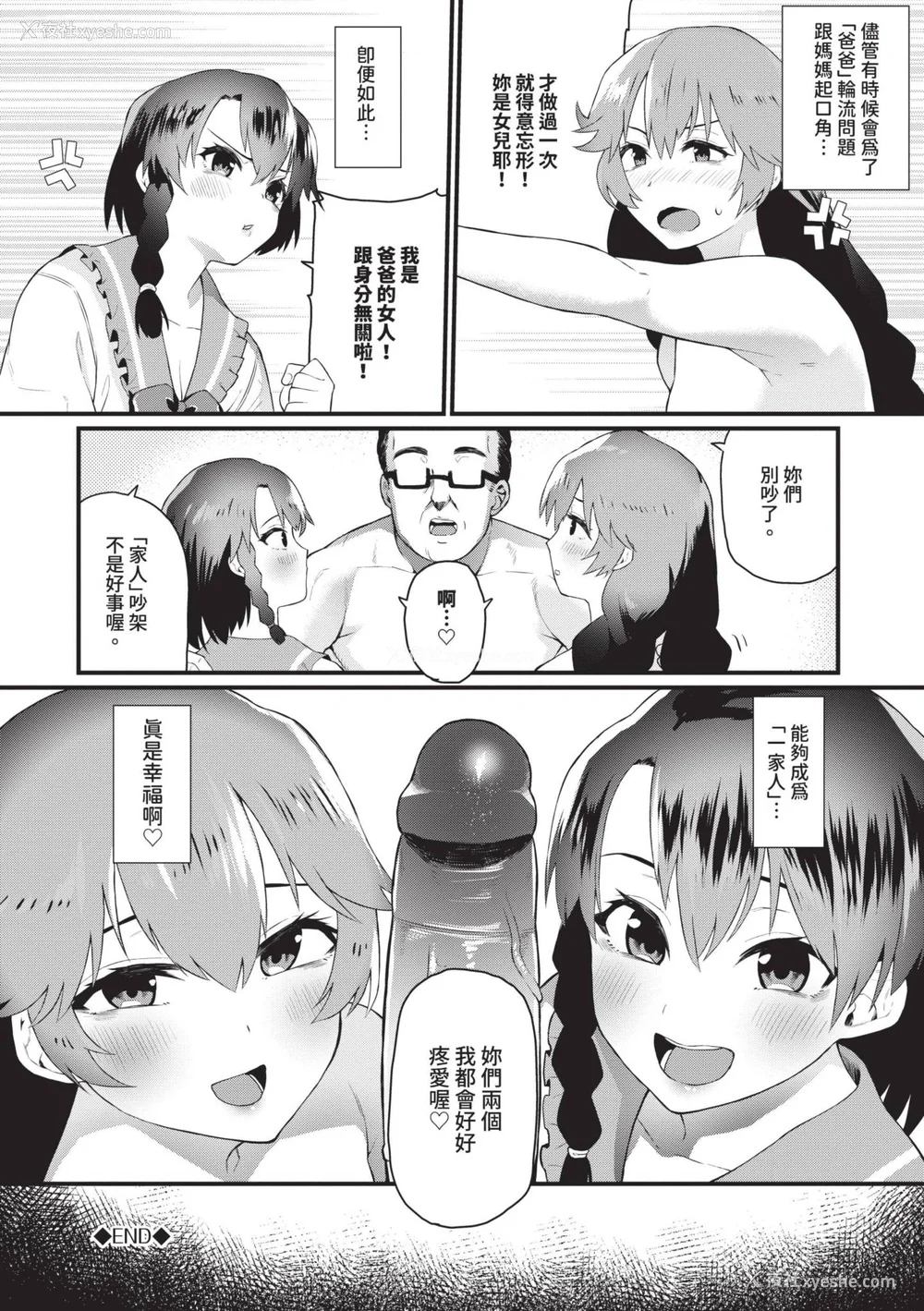 193P - [鱼野シノメ] ザコいコ｜杂鱼♡高潮 [中国翻訳] [无修正] [DL版]
