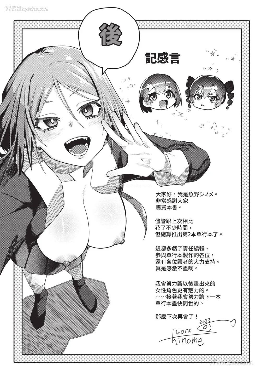 194P - [鱼野シノメ] ザコいコ｜杂鱼♡高潮 [中国翻訳] [无修正] [DL版]