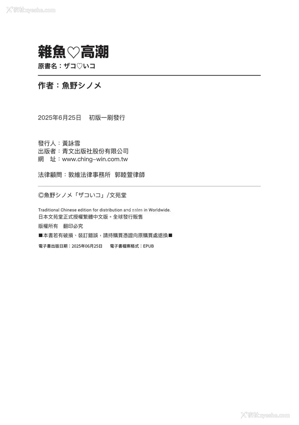 197P - [鱼野シノメ] ザコいコ｜杂鱼♡高潮 [中国翻訳] [无修正] [DL版]