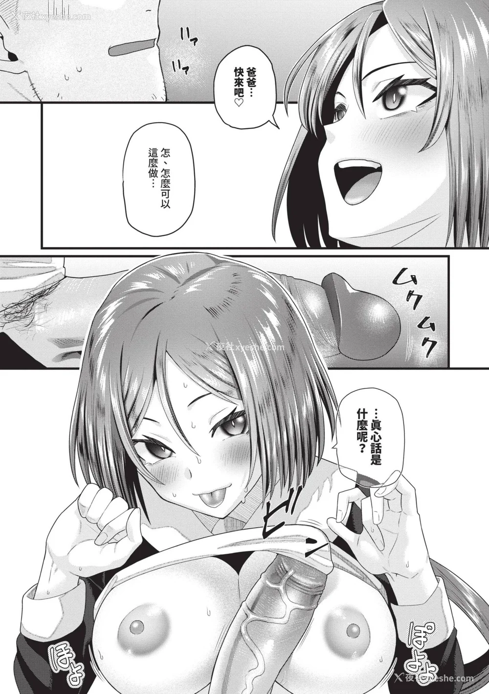 20P - [鱼野シノメ] ザコいコ｜杂鱼♡高潮 [中国翻訳] [无修正] [DL版]