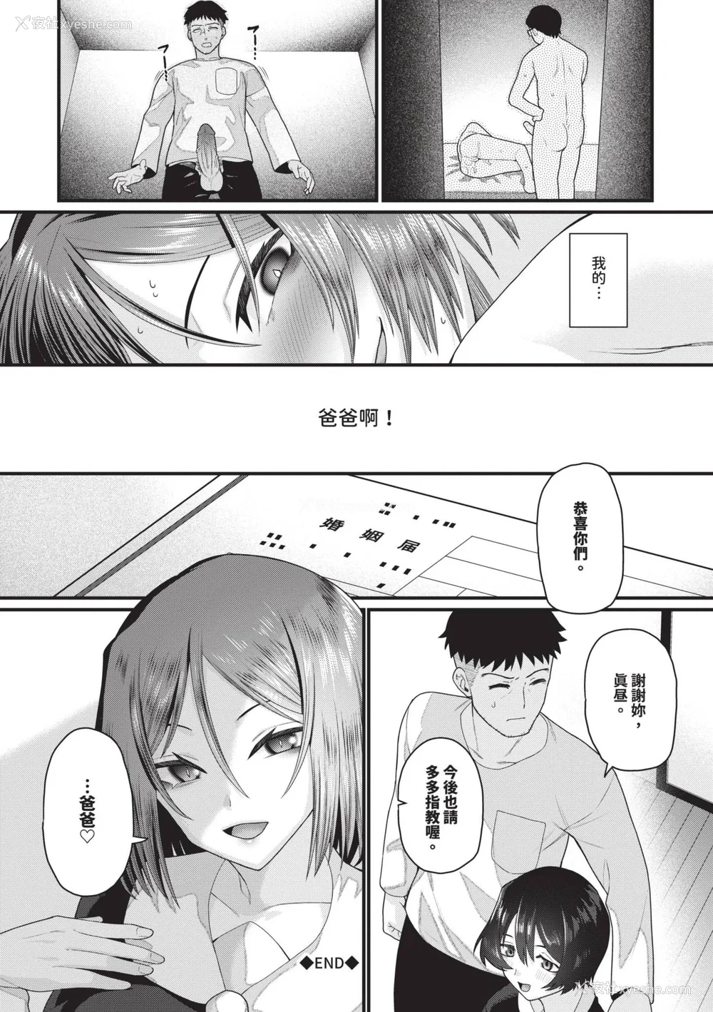 29P - [鱼野シノメ] ザコいコ｜杂鱼♡高潮 [中国翻訳] [无修正] [DL版]