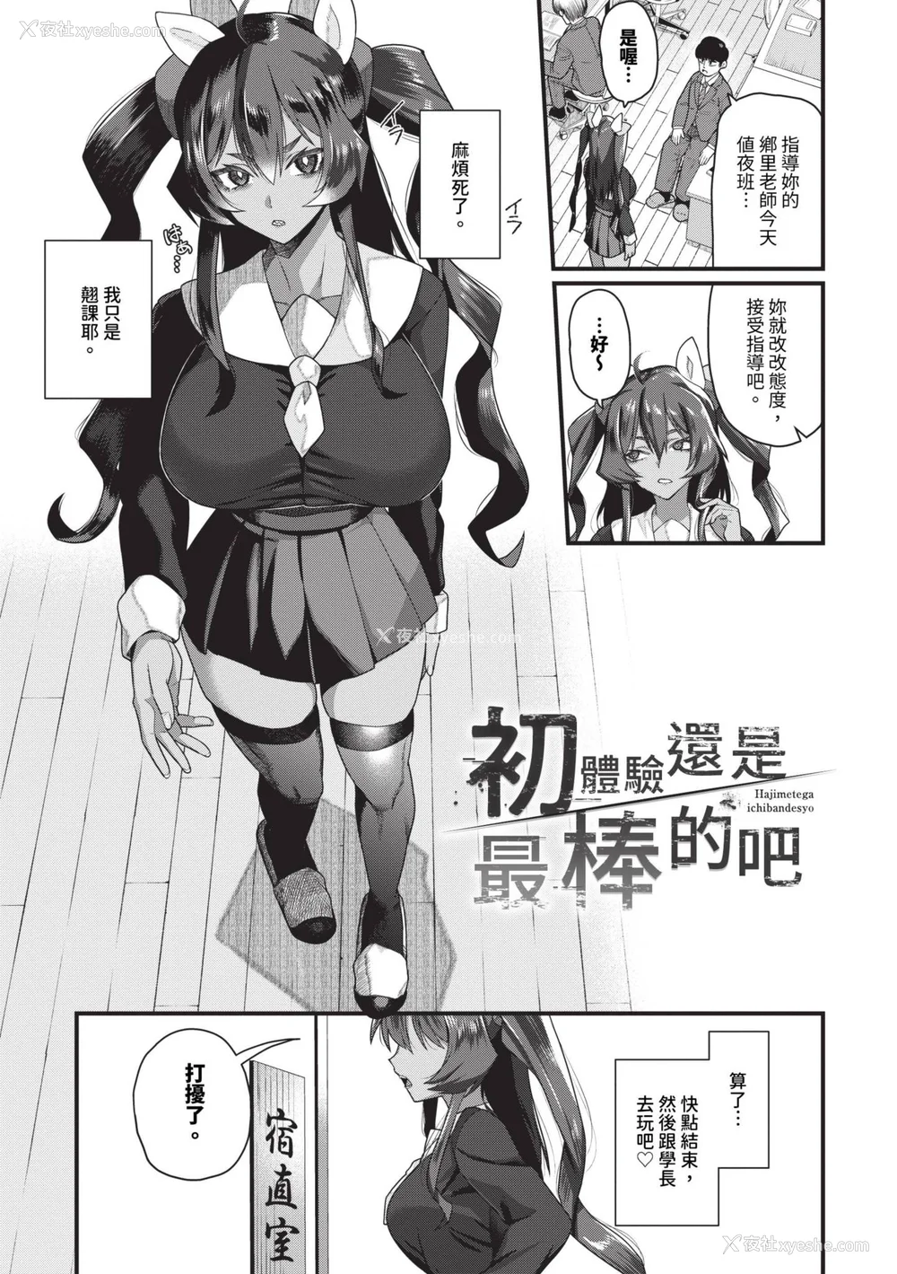 30P - [鱼野シノメ] ザコいコ｜杂鱼♡高潮 [中国翻訳] [无修正] [DL版]