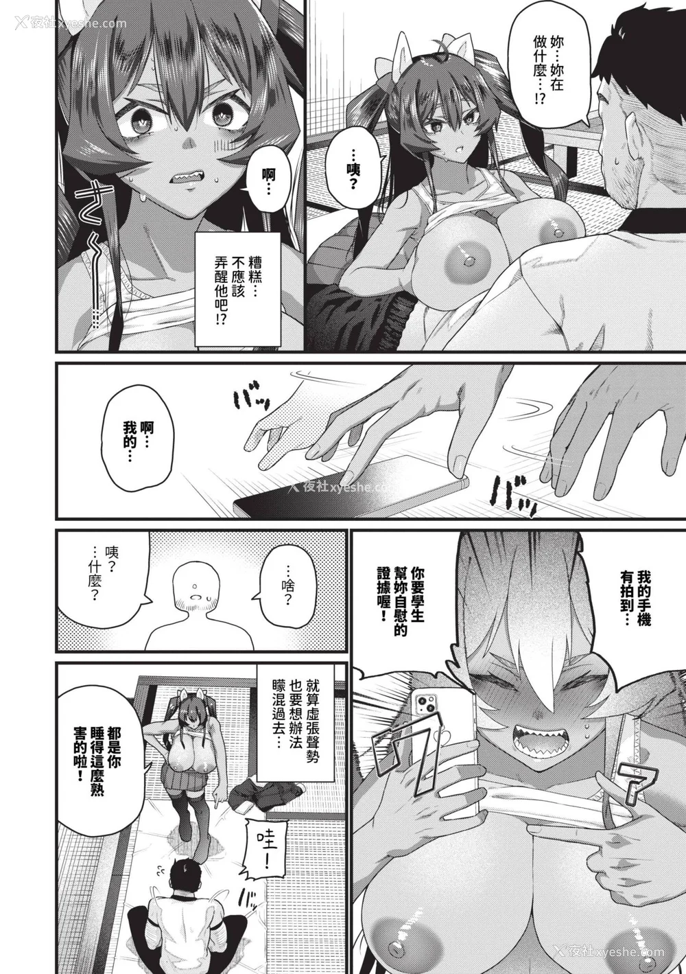 37P - [鱼野シノメ] ザコいコ｜杂鱼♡高潮 [中国翻訳] [无修正] [DL版]