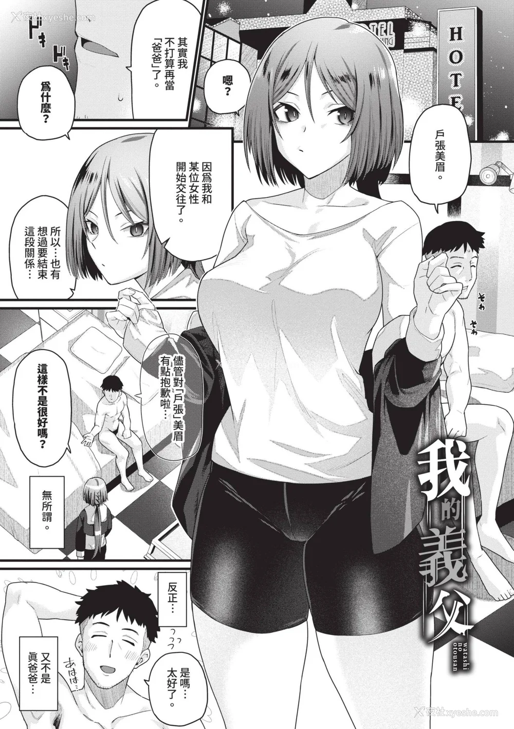 4P - [鱼野シノメ] ザコいコ｜杂鱼♡高潮 [中国翻訳] [无修正] [DL版]