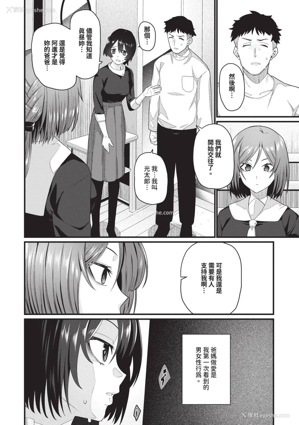 5P - [鱼野シノメ] ザコいコ｜杂鱼♡高潮 [中国翻訳] [无修正] [DL版]