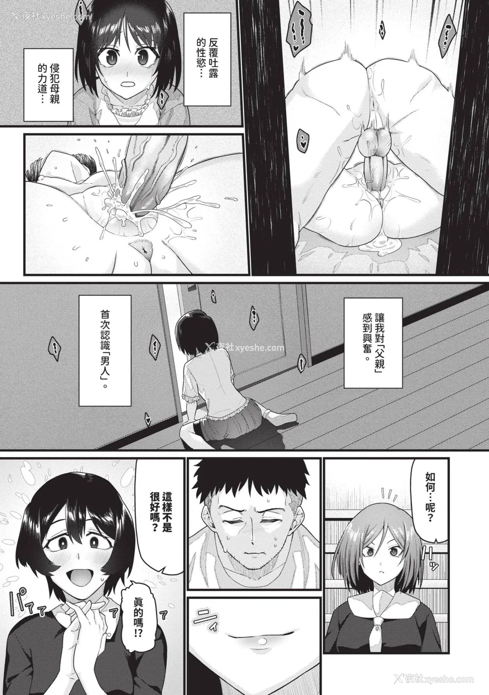 6P - [鱼野シノメ] ザコいコ｜杂鱼♡高潮 [中国翻訳] [无修正] [DL版]