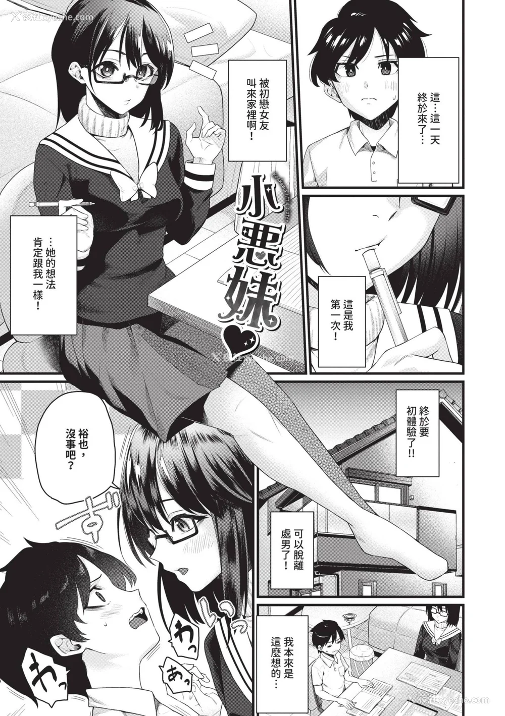 74P - [鱼野シノメ] ザコいコ｜杂鱼♡高潮 [中国翻訳] [无修正] [DL版]