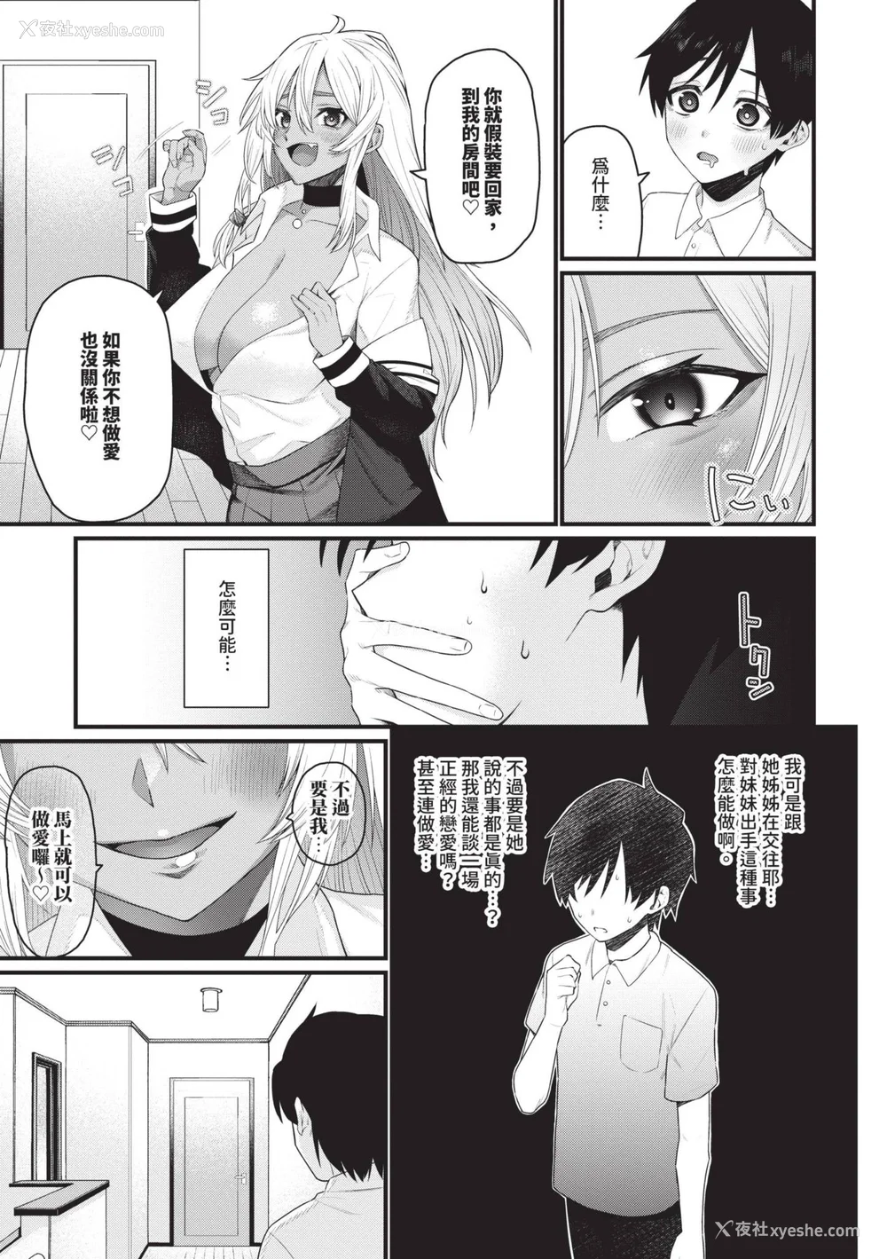 78P - [鱼野シノメ] ザコいコ｜杂鱼♡高潮 [中国翻訳] [无修正] [DL版]