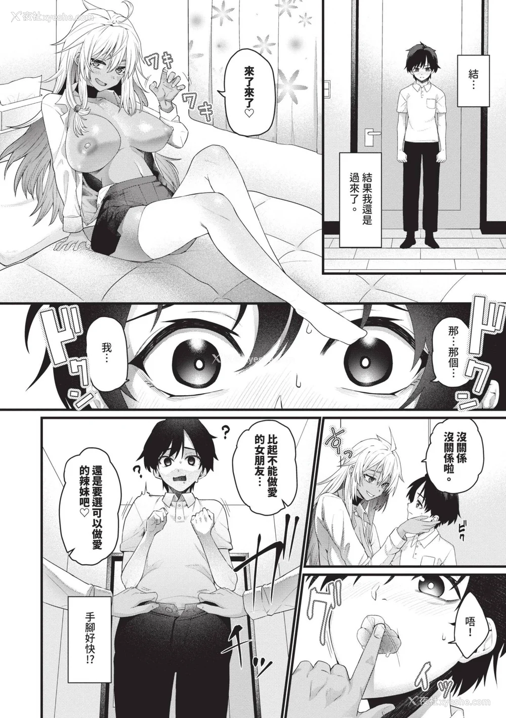 79P - [鱼野シノメ] ザコいコ｜杂鱼♡高潮 [中国翻訳] [无修正] [DL版]