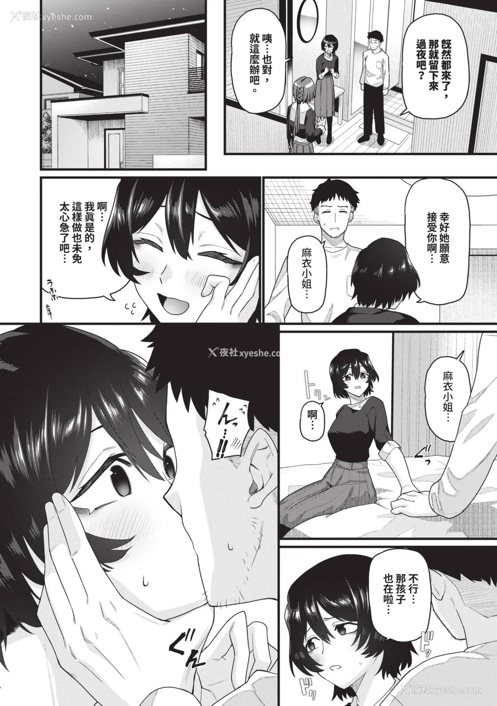 7P - [鱼野シノメ] ザコいコ｜杂鱼♡高潮 [中国翻訳] [无修正] [DL版]