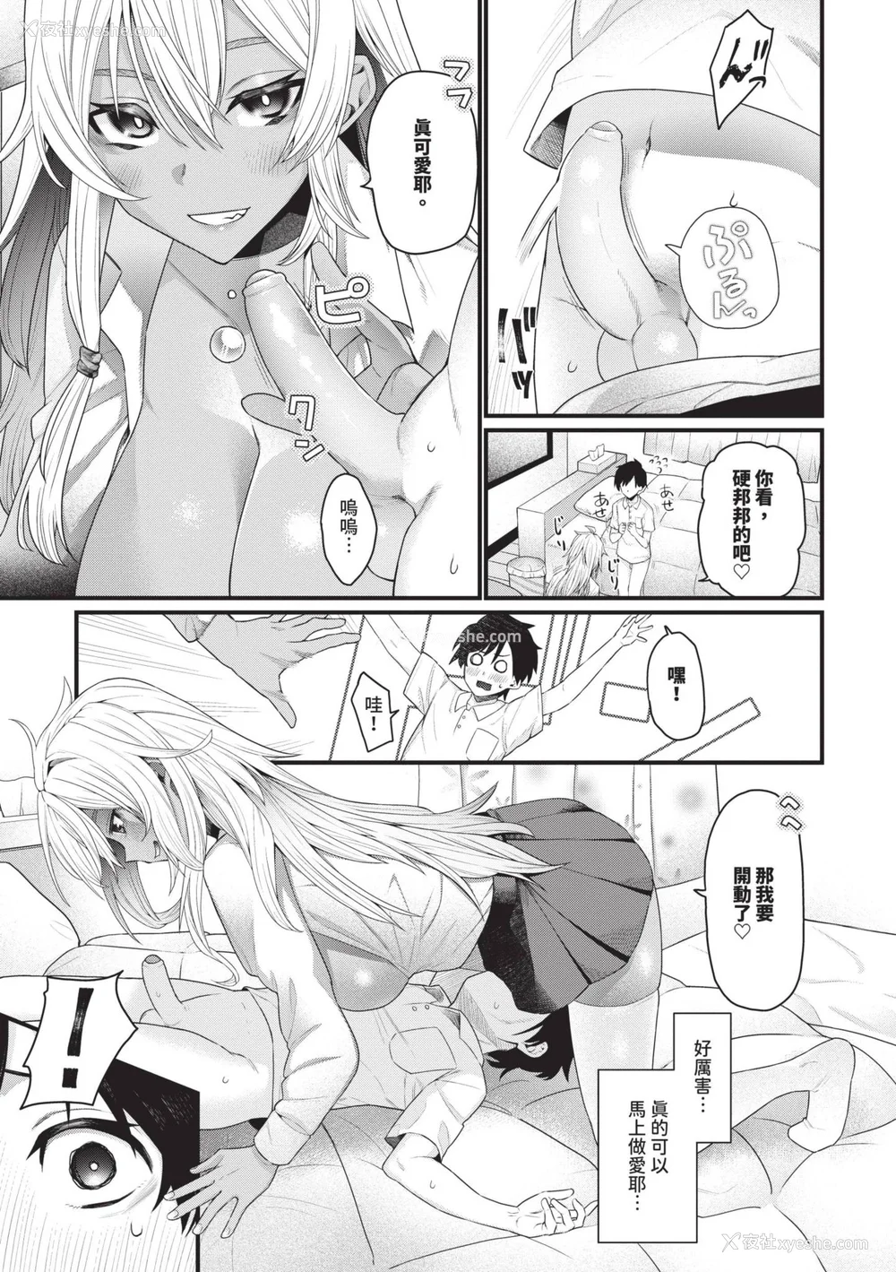 80P - [鱼野シノメ] ザコいコ｜杂鱼♡高潮 [中国翻訳] [无修正] [DL版]