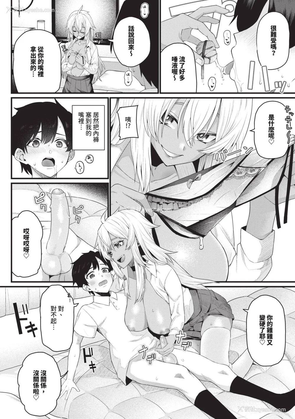 83P - [鱼野シノメ] ザコいコ｜杂鱼♡高潮 [中国翻訳] [无修正] [DL版]
