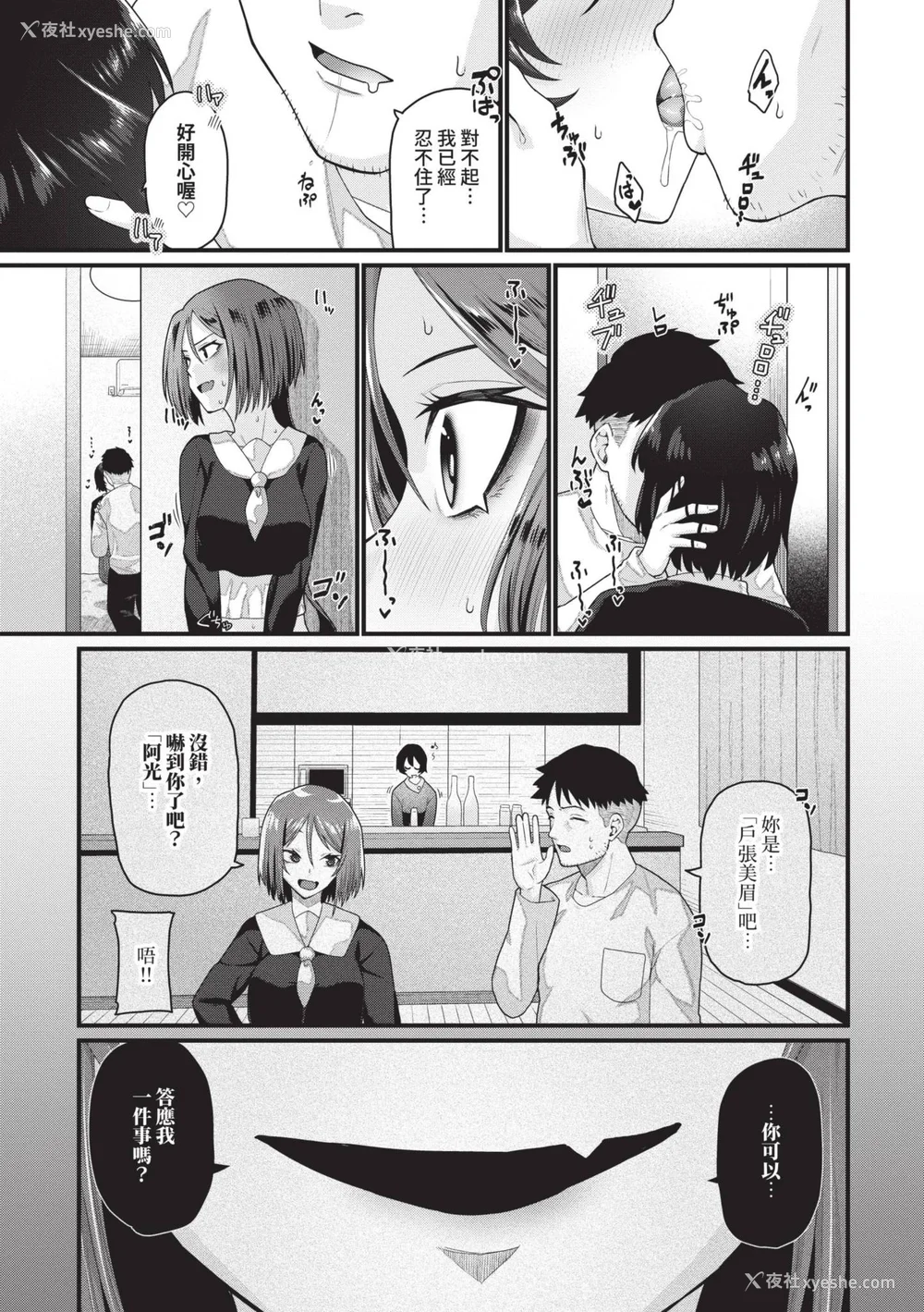 8P - [鱼野シノメ] ザコいコ｜杂鱼♡高潮 [中国翻訳] [无修正] [DL版]