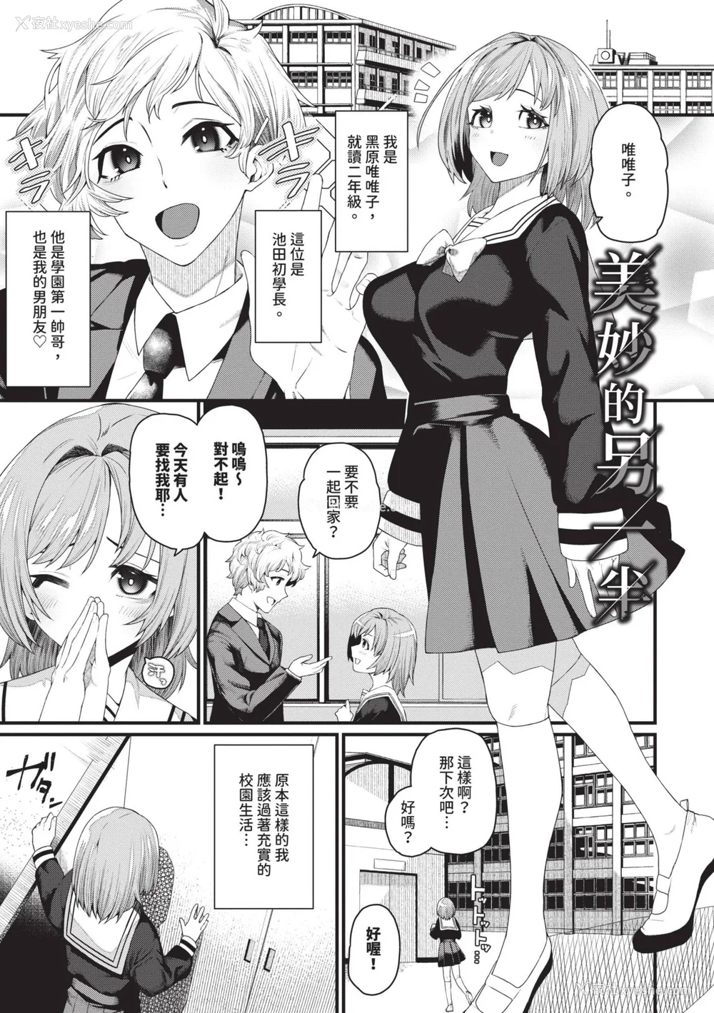 94P - [鱼野シノメ] ザコいコ｜杂鱼♡高潮 [中国翻訳] [无修正] [DL版]
