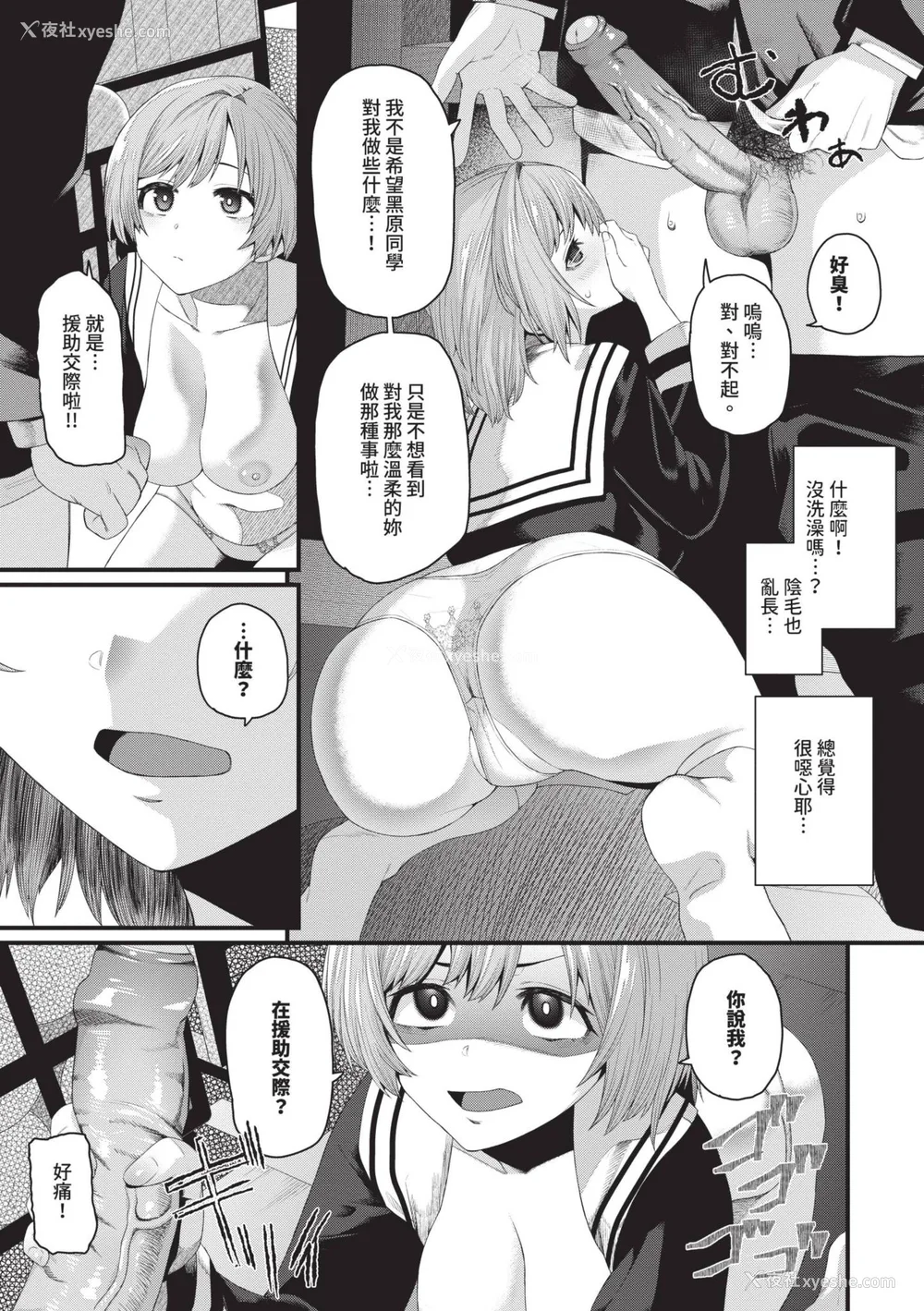 98P - [鱼野シノメ] ザコいコ｜杂鱼♡高潮 [中国翻訳] [无修正] [DL版]