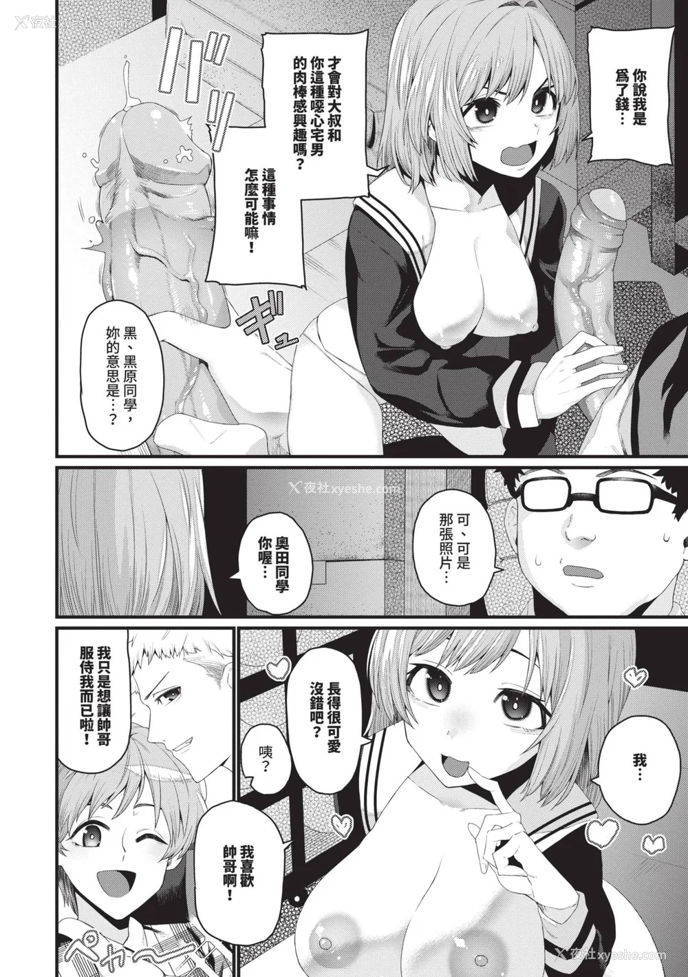 99P - [鱼野シノメ] ザコいコ｜杂鱼♡高潮 [中国翻訳] [无修正] [DL版]