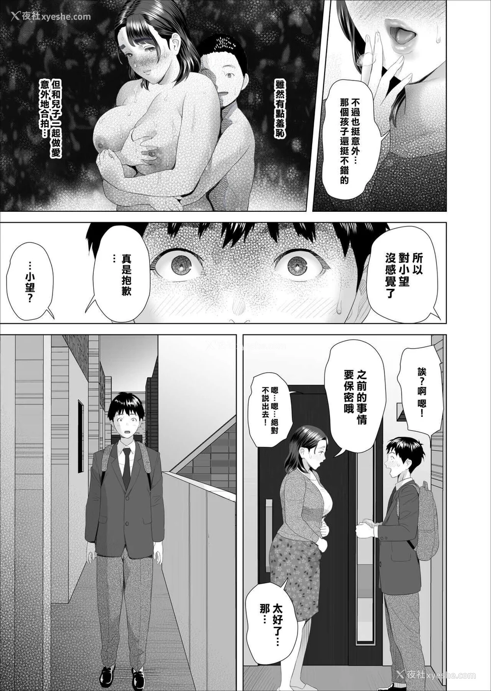 1095P - [灰司]近女诱惑の1-5弾 仆が隣のお母さんとこんなことになっちゃう话 Ⅰ-Ⅲ 仆がお母さんとこんなことになっちゃう话 序 Ⅰ-Ⅺ [中国翻訳][薄码]