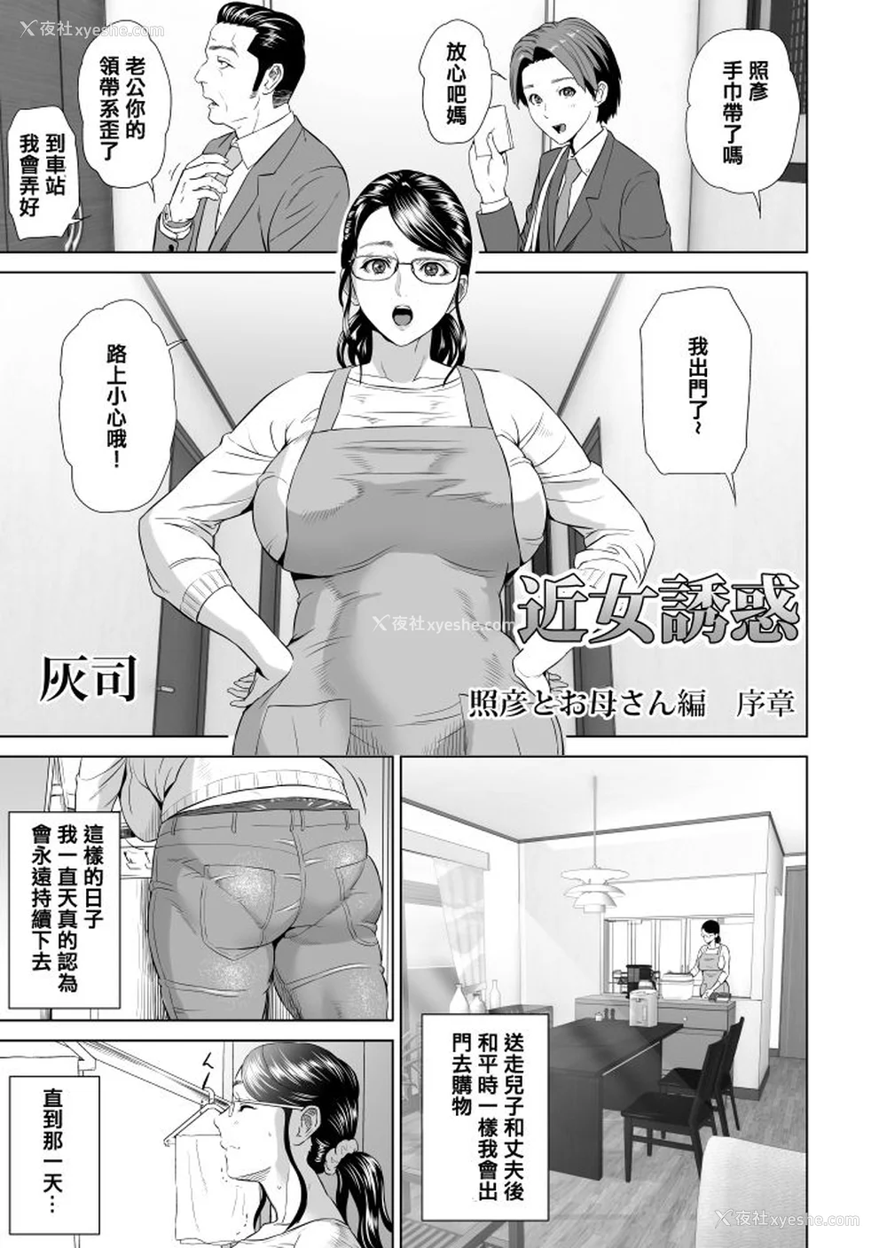 132P - [灰司]近女诱惑の1-5弾 仆が隣のお母さんとこんなことになっちゃう话 Ⅰ-Ⅲ 仆がお母さんとこんなことになっちゃう话 序 Ⅰ-Ⅺ [中国翻訳][薄码]