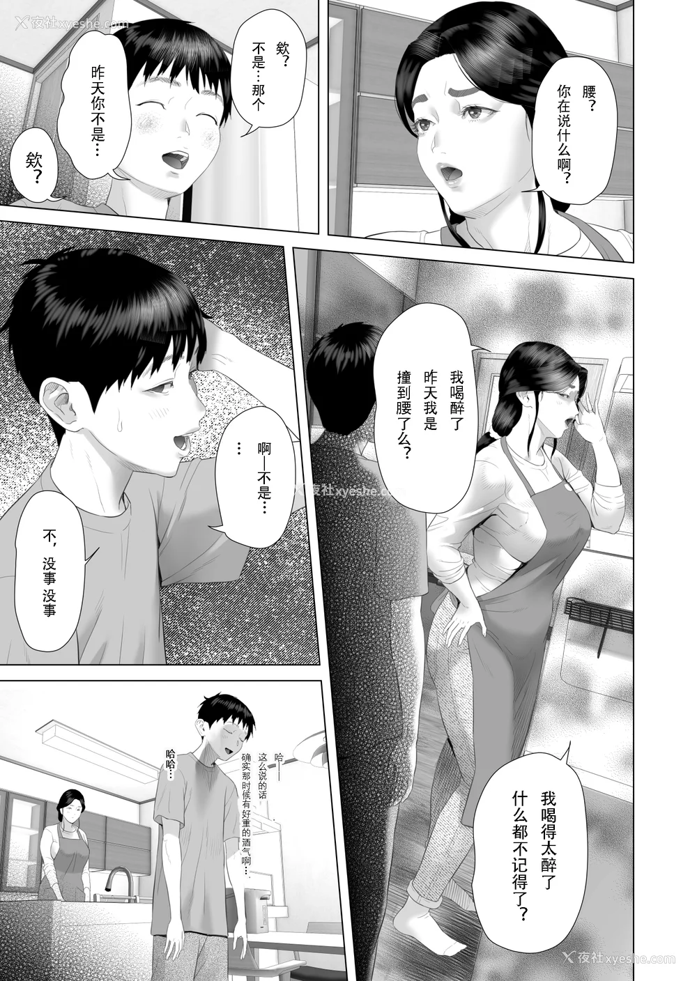 1331P - [灰司]近女诱惑の1-5弾 仆が隣のお母さんとこんなことになっちゃう话 Ⅰ-Ⅲ 仆がお母さんとこんなことになっちゃう话 序 Ⅰ-Ⅺ [中国翻訳][薄码]