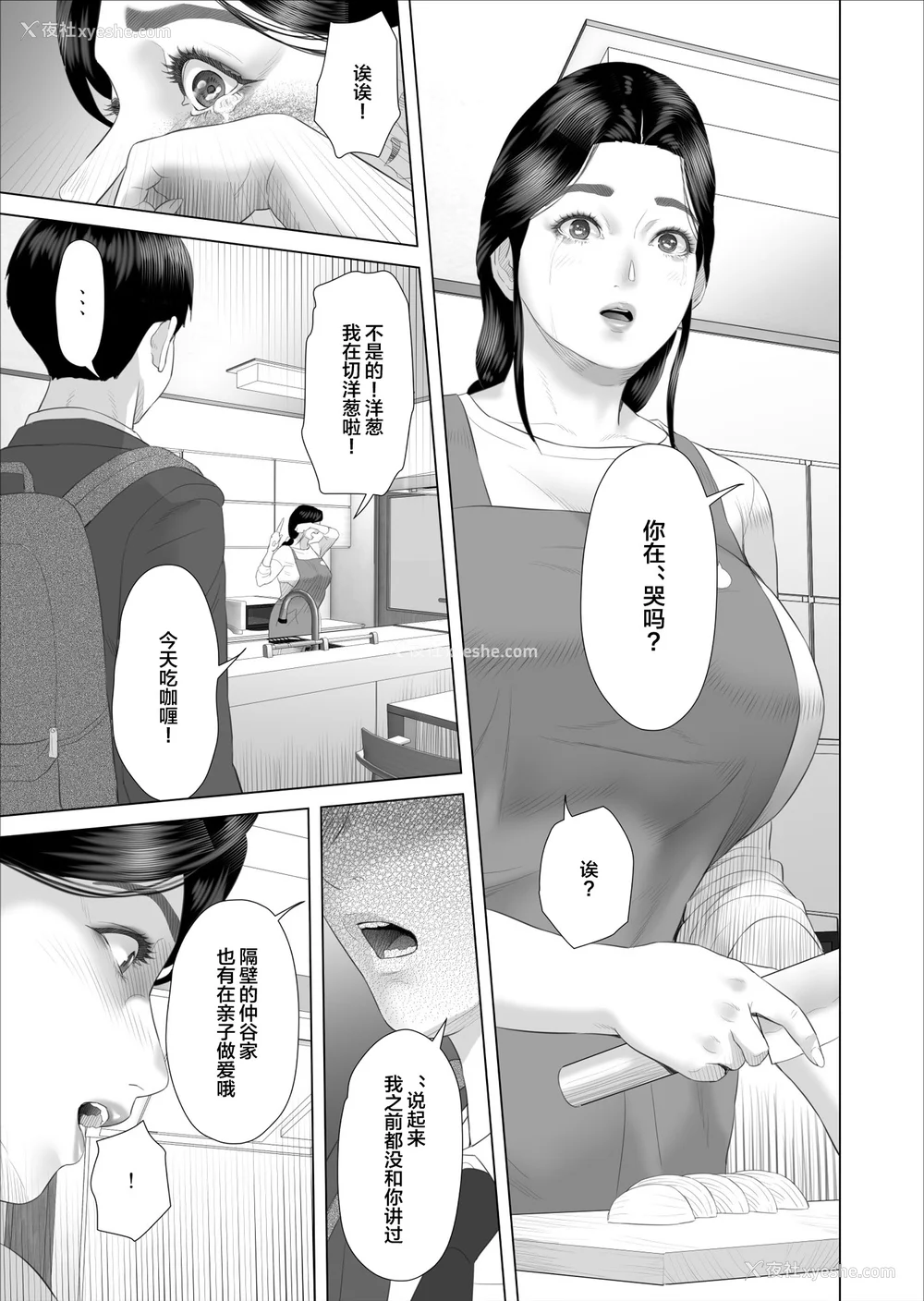 1346P - [灰司]近女诱惑の1-5弾 仆が隣のお母さんとこんなことになっちゃう话 Ⅰ-Ⅲ 仆がお母さんとこんなことになっちゃう话 序 Ⅰ-Ⅺ [中国翻訳][薄码]
