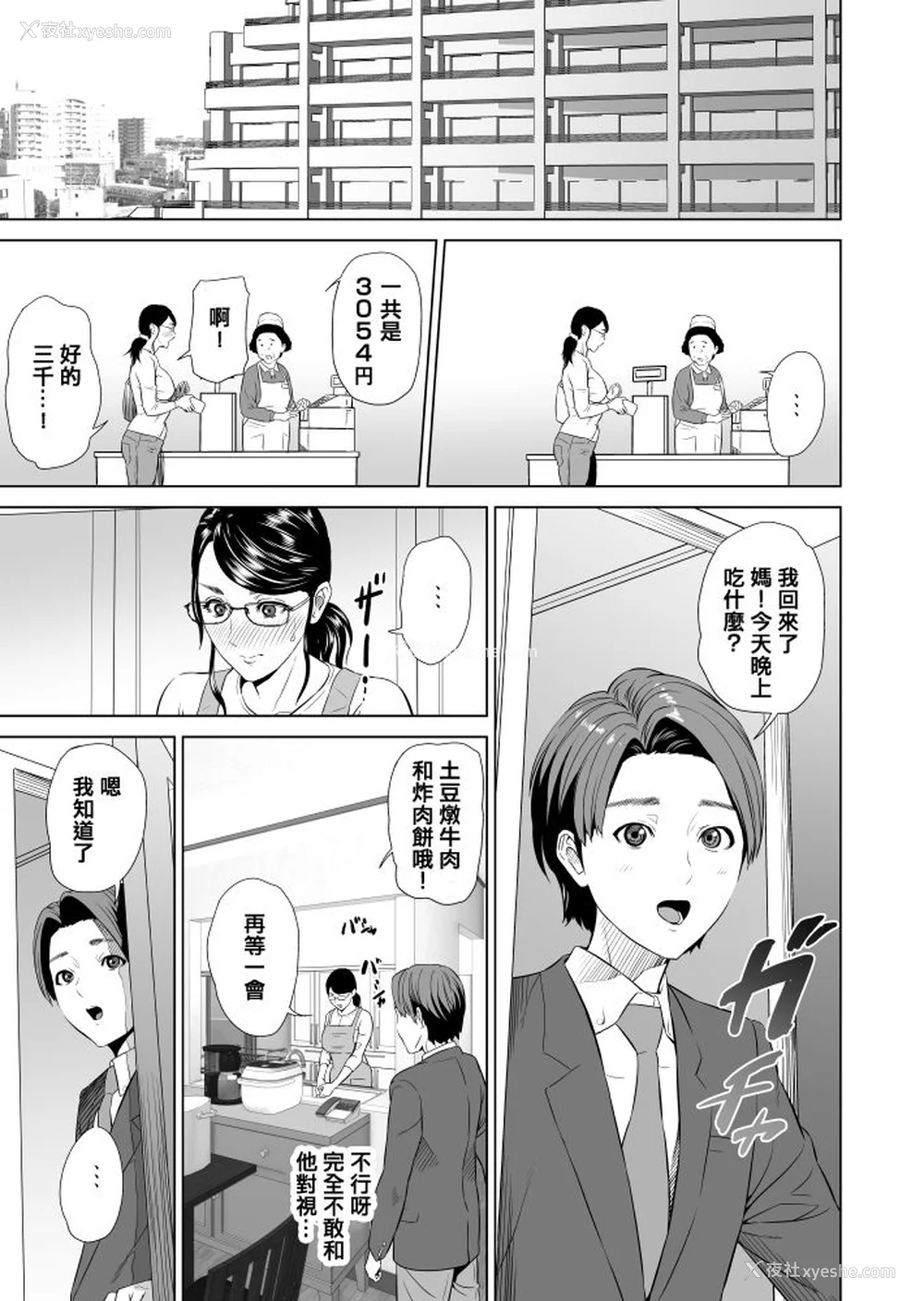 137P - [灰司]近女诱惑の1-5弾 仆が隣のお母さんとこんなことになっちゃう话 Ⅰ-Ⅲ 仆がお母さんとこんなことになっちゃう话 序 Ⅰ-Ⅺ [中国翻訳][薄码]