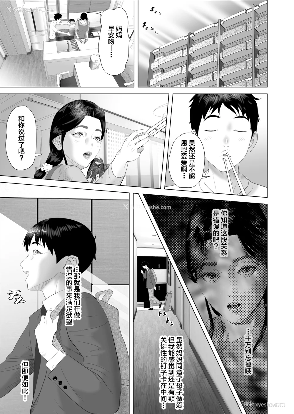 1392P - [灰司]近女诱惑の1-5弾 仆が隣のお母さんとこんなことになっちゃう话 Ⅰ-Ⅲ 仆がお母さんとこんなことになっちゃう话 序 Ⅰ-Ⅺ [中国翻訳][薄码]