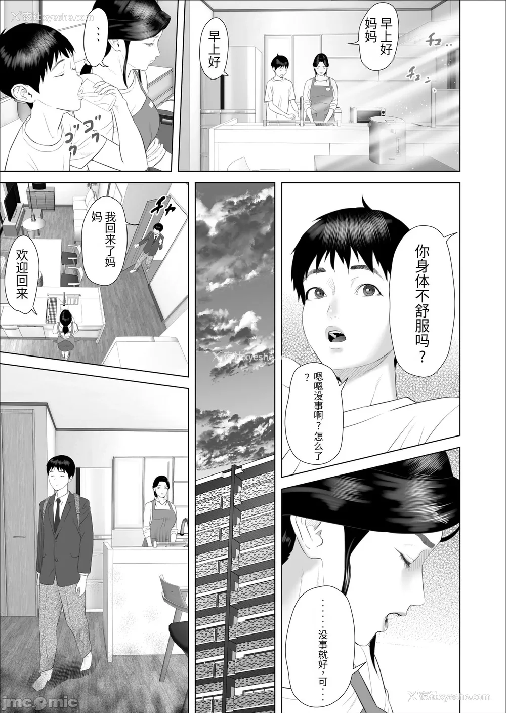 1431P - [灰司]近女诱惑の1-5弾 仆が隣のお母さんとこんなことになっちゃう话 Ⅰ-Ⅲ 仆がお母さんとこんなことになっちゃう话 序 Ⅰ-Ⅺ [中国翻訳][薄码]