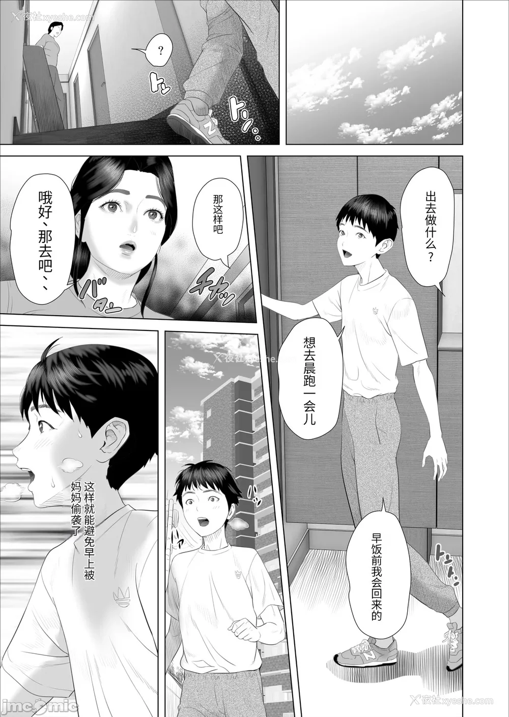 1435P - [灰司]近女诱惑の1-5弾 仆が隣のお母さんとこんなことになっちゃう话 Ⅰ-Ⅲ 仆がお母さんとこんなことになっちゃう话 序 Ⅰ-Ⅺ [中国翻訳][薄码]