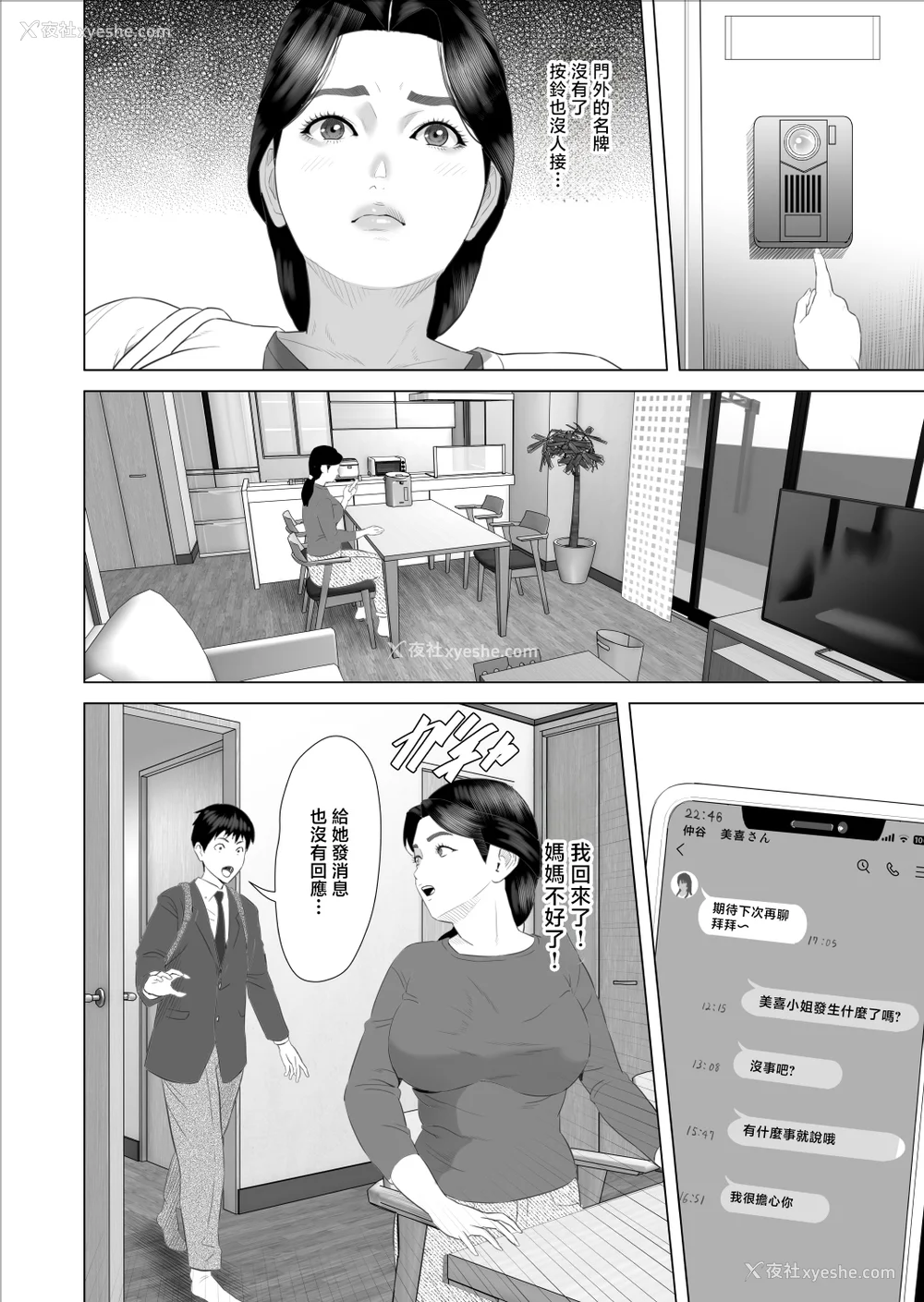 1530P - [灰司]近女诱惑の1-5弾 仆が隣のお母さんとこんなことになっちゃう话 Ⅰ-Ⅲ 仆がお母さんとこんなことになっちゃう话 序 Ⅰ-Ⅺ [中国翻訳][薄码]