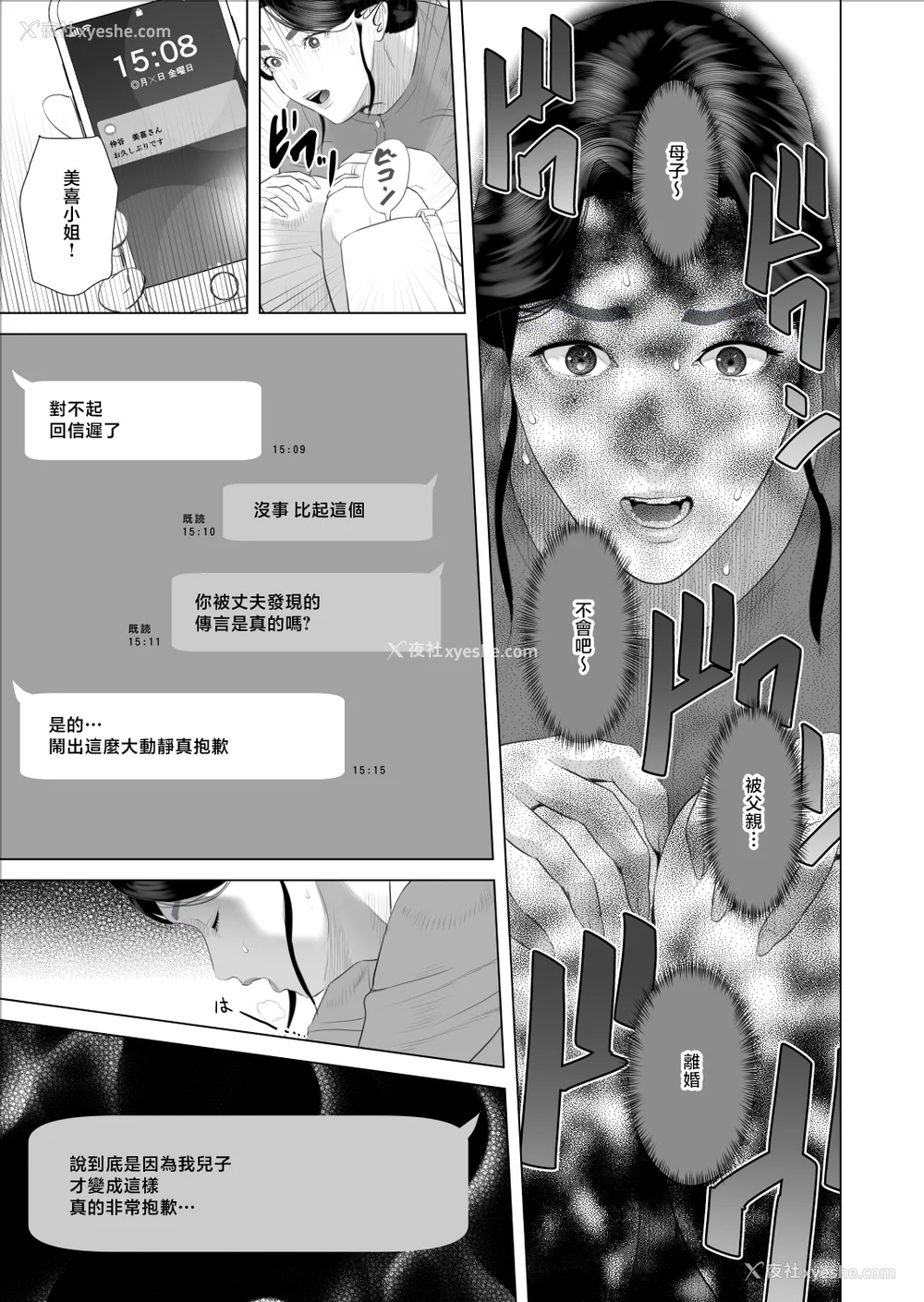 1533P - [灰司]近女诱惑の1-5弾 仆が隣のお母さんとこんなことになっちゃう话 Ⅰ-Ⅲ 仆がお母さんとこんなことになっちゃう话 序 Ⅰ-Ⅺ [中国翻訳][薄码]