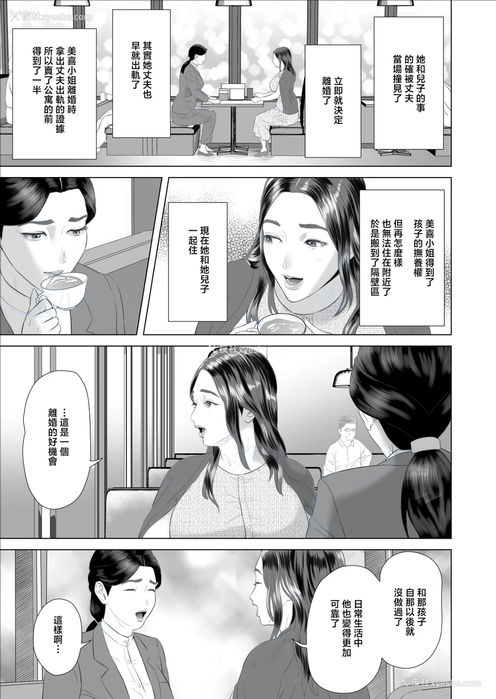 1535P - [灰司]近女诱惑の1-5弾 仆が隣のお母さんとこんなことになっちゃう话 Ⅰ-Ⅲ 仆がお母さんとこんなことになっちゃう话 序 Ⅰ-Ⅺ [中国翻訳][薄码]