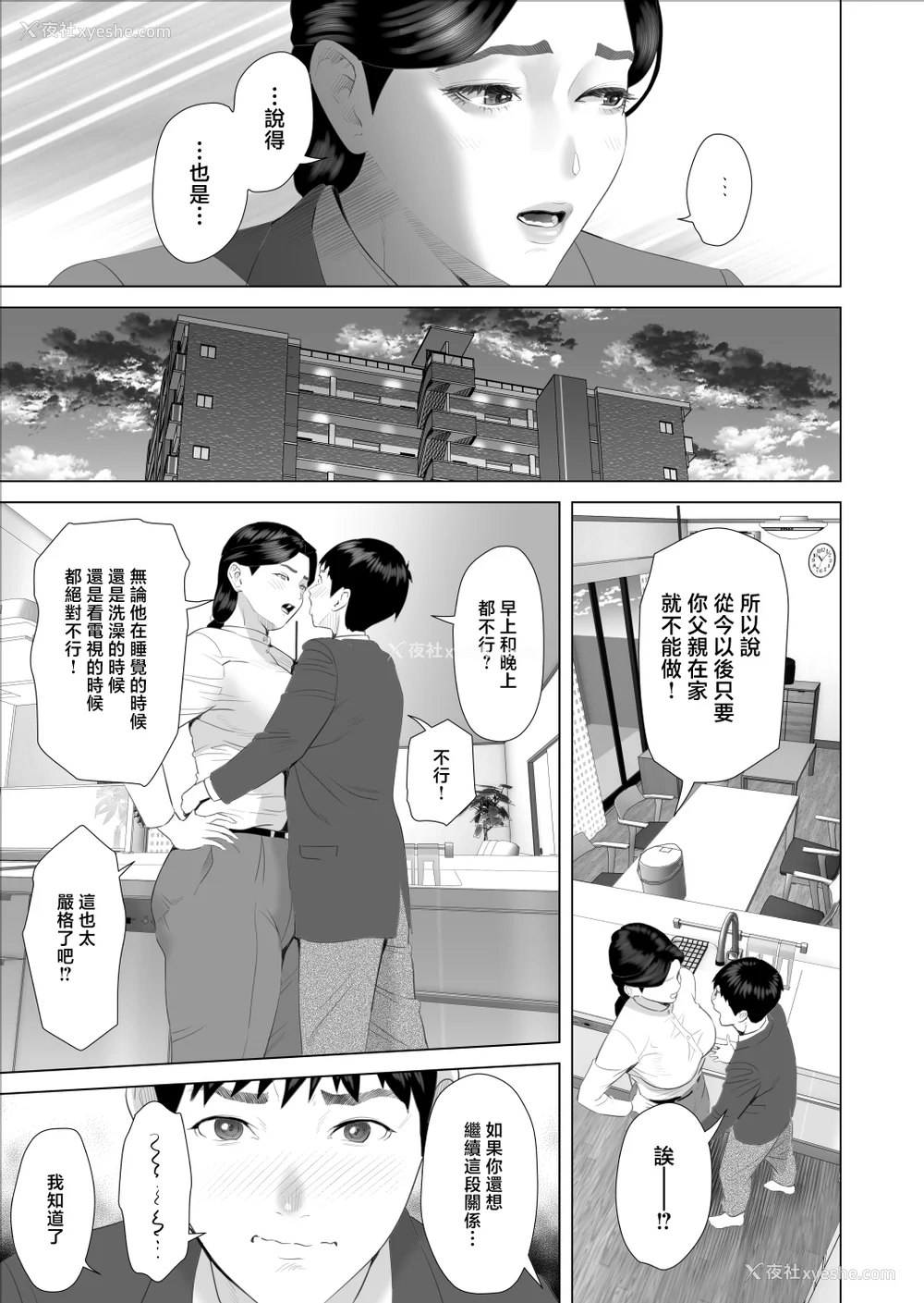1537P - [灰司]近女诱惑の1-5弾 仆が隣のお母さんとこんなことになっちゃう话 Ⅰ-Ⅲ 仆がお母さんとこんなことになっちゃう话 序 Ⅰ-Ⅺ [中国翻訳][薄码]