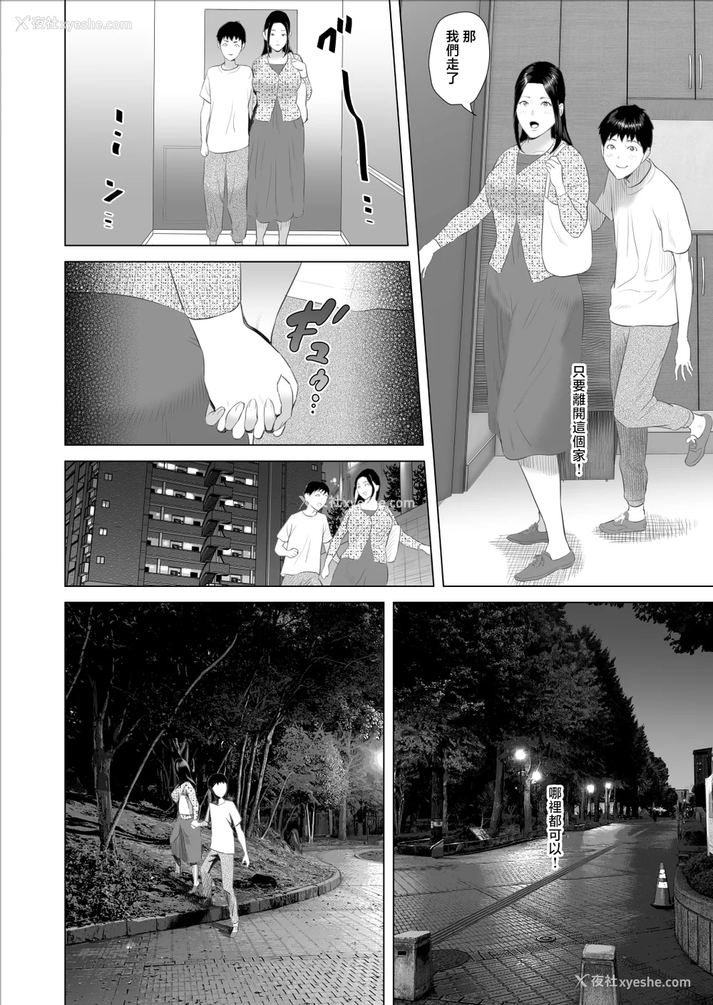 1548P - [灰司]近女诱惑の1-5弾 仆が隣のお母さんとこんなことになっちゃう话 Ⅰ-Ⅲ 仆がお母さんとこんなことになっちゃう话 序 Ⅰ-Ⅺ [中国翻訳][薄码]