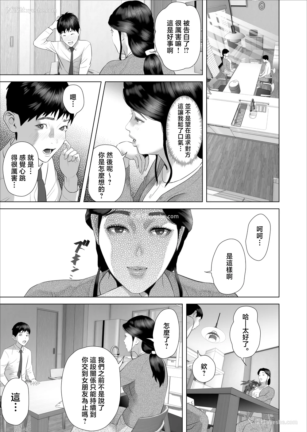 1597P - [灰司]近女诱惑の1-5弾 仆が隣のお母さんとこんなことになっちゃう话 Ⅰ-Ⅲ 仆がお母さんとこんなことになっちゃう话 序 Ⅰ-Ⅺ [中国翻訳][薄码]