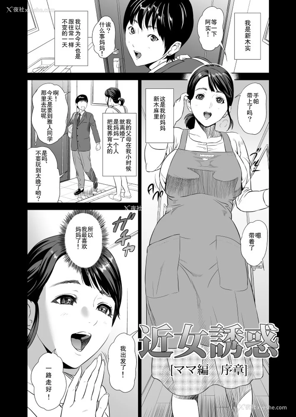 1734P - [灰司]近女诱惑の1-5弾 仆が隣のお母さんとこんなことになっちゃう话 Ⅰ-Ⅲ 仆がお母さんとこんなことになっちゃう话 序 Ⅰ-Ⅺ [中国翻訳][薄码]