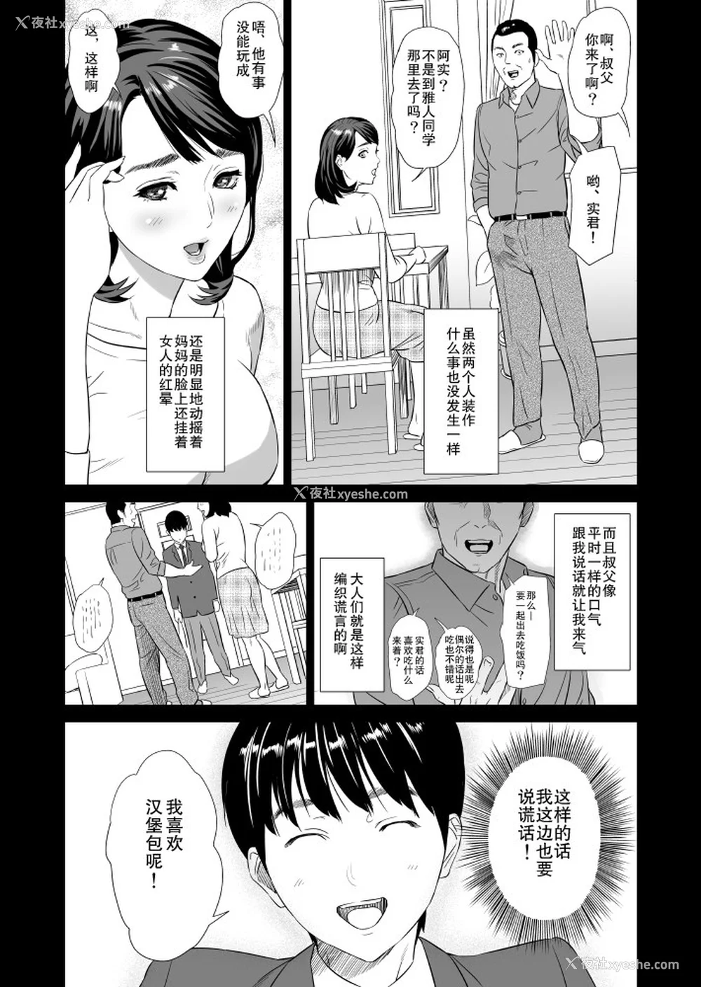 1741P - [灰司]近女诱惑の1-5弾 仆が隣のお母さんとこんなことになっちゃう话 Ⅰ-Ⅲ 仆がお母さんとこんなことになっちゃう话 序 Ⅰ-Ⅺ [中国翻訳][薄码]