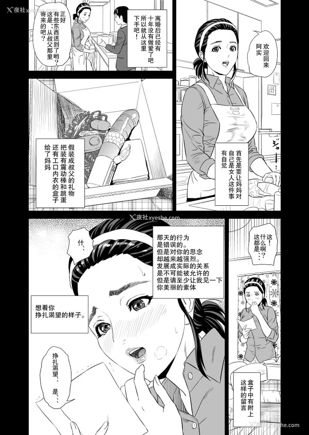 1743P - [灰司]近女诱惑の1-5弾 仆が隣のお母さんとこんなことになっちゃう话 Ⅰ-Ⅲ 仆がお母さんとこんなことになっちゃう话 序 Ⅰ-Ⅺ [中国翻訳][薄码]